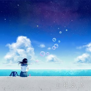 上昇気流