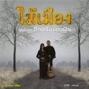 ชุดพิเศษ อีกครึ่งของฝัน