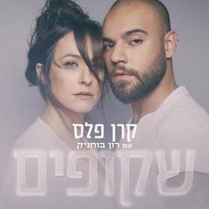 שקופים - Single