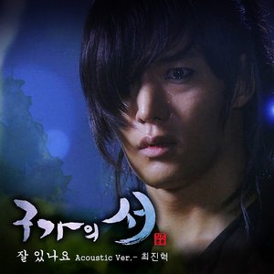 구가의 서 OST Special