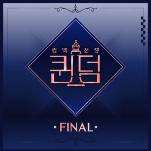 퀸덤 ＜FINAL 컴백 싱글＞ (Queendom ＜FINAL Comeback Single＞ )