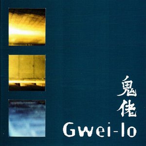 鬼佬 Gwei-Lo