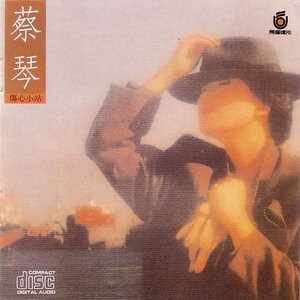 傷心小站