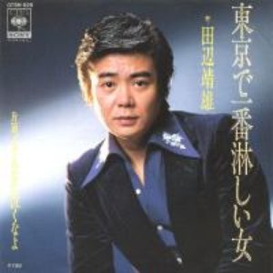 田辺靖雄 的头像