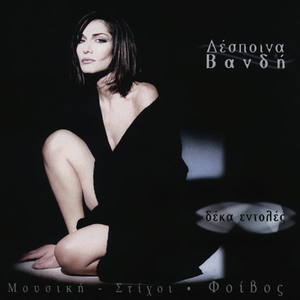 Δέκα εντολές cover