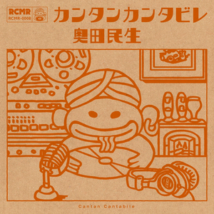 LION (奥田民生) - GetSongBPM