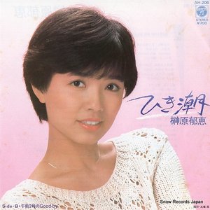 ひき潮