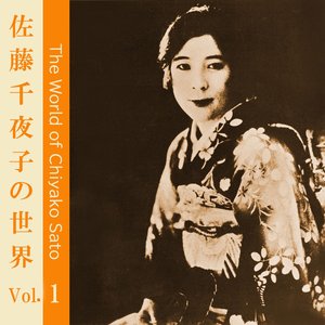 Habu no Minato ~ The World of Chiyako Sato Vol.1