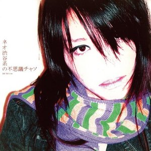 ネオ渋谷系の不思議チャソ 2nd Edition