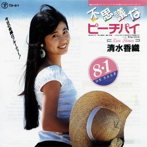 不思議なピーチパイ