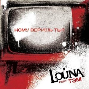 Awatar dla LOUNA feat. Tэм (LUMEN)