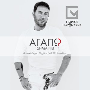 Agapo Simeni - Single