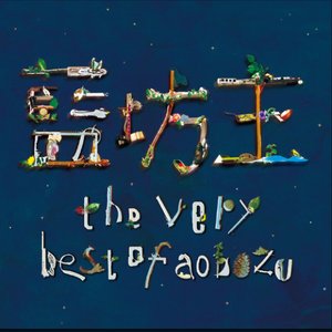 The Very Best of Aobozu