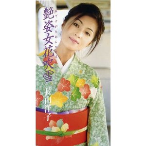 艶姿女花吹雪