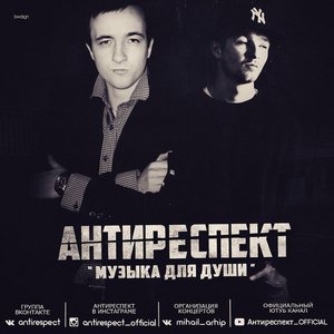 Avatar for Антиреспект