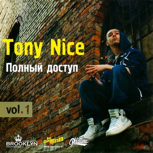 Полный Доступ Vol.1