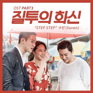 Step Step (From "Don't Dare To Dream" Original Television Soundtrack)