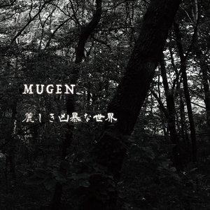MUGEN / 麗しき凶暴な世界