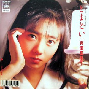 とまどい