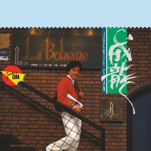 午夜吻別前