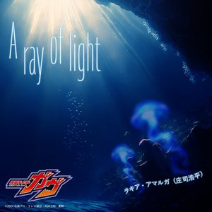 A ray of light (『仮面ライダーガヴ』キャラクターソング)