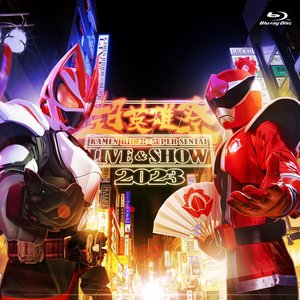 超英雄祭 KAMEN RIDER×SUPER SENTAI LIVE & SHOW 2023