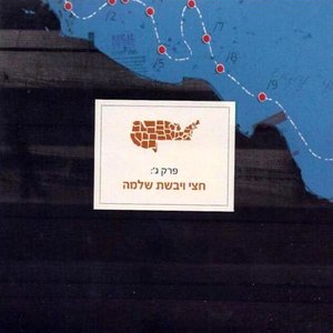 גבר, אשה והווילדרנס - פרק ג': חצי ויבשת שלמה