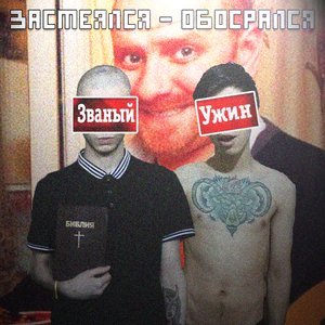 Avatar for Званый Ужин