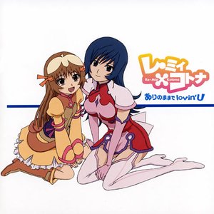 ありのままでlovin'U
