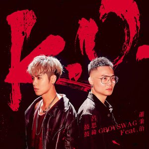 K.O. (華視《最佳利益》片頭曲)