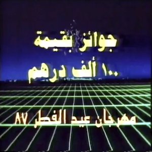 إشارة الشرق الأدنى 的头像
