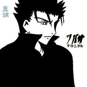 Awatar dla Kurogane (Inada Tetsu)