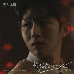 Night Chaser (Original Television Soundtrack From "Phantom School")