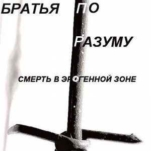 Смерть в эрогенной зоне