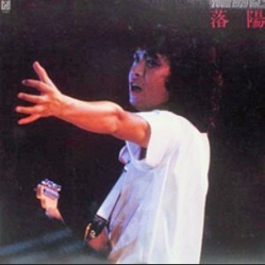 TOUR 1979 vol.2 落陽
