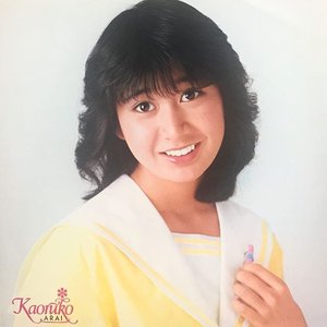 新井薫子 için avatar