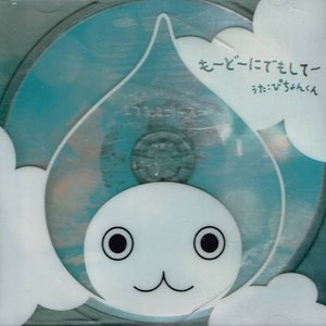 も～ど～にでもして～