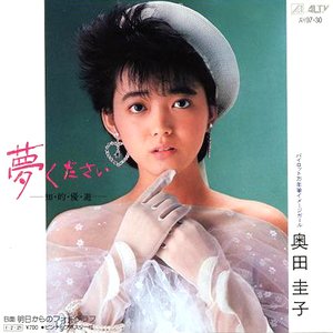 夢ください -知・的・優・遊-