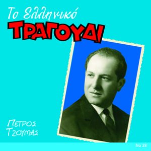 To Elliniko Tragoudi
