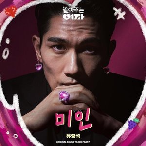 My Sweet Mobster (Original Television Soundtrack), Pt.7