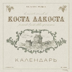 Календарь