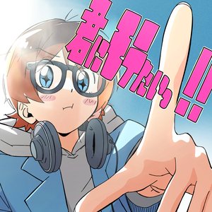 Kimi Ni Motetai!!
