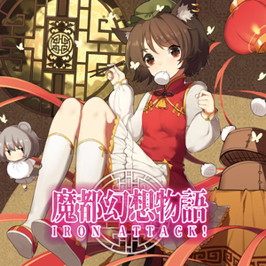 魔都幻想物語 cover