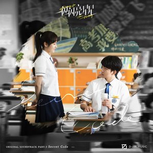 《一闪一闪亮星星》影视原声带 Part 2: Secret Code - Single
