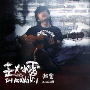 Zdjęcia dla '赵小雷'