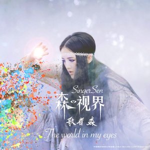 “The World In My Eyes”的封面