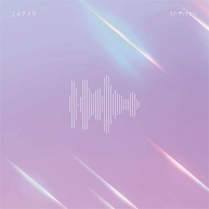 オトギバナシ