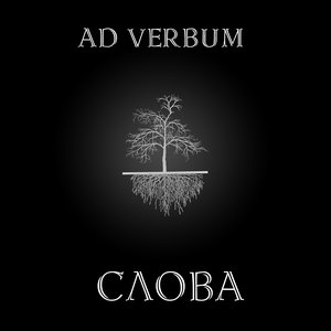 Ad Verbum 的头像