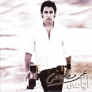 أيامي