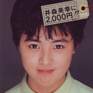 IMORI MIYUKI SINGLE COLLECTION 井森美幸に2,000円!!
